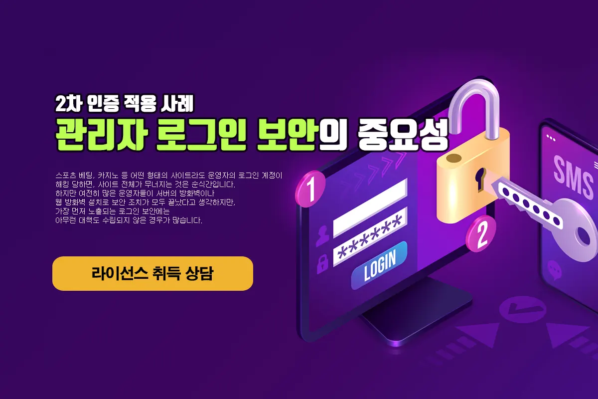 관리자 로그인 보안의 중요성 - 투모로우솔루션